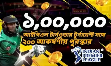 ১০০,০০০ IPL টার্নওভার টুর্নামেন্ট